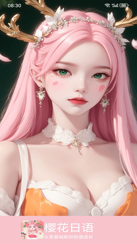 樱花日语截图1