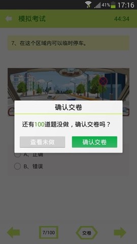 驾照考试神器[图2]