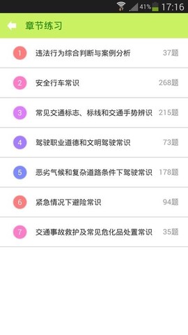 驾照考试神器截图3