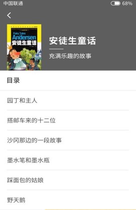考拉故事截图3