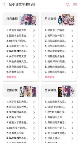 哔哩哔哩小说截图1
