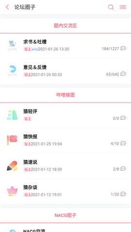 哔哩哔哩小说截图2