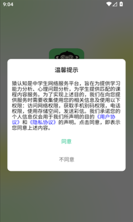 猿认知截图2