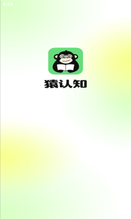 猿认知截图3