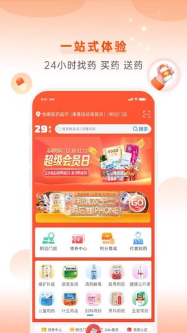 怡康到家截图3