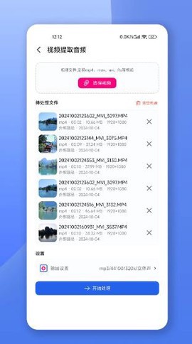 格式转换宝截图1