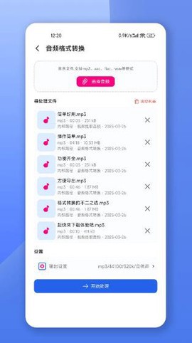 格式转换宝截图2