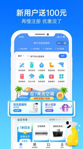 啄木鸟家庭维修[图1]