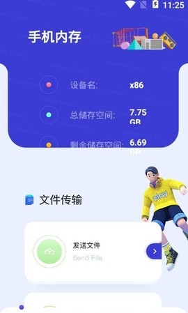 快传文件换机截图2