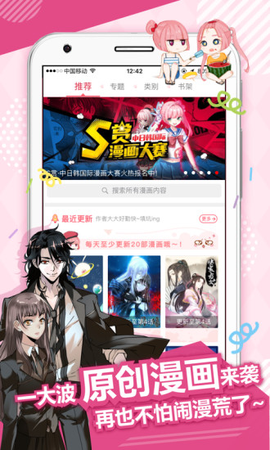畅看漫画截图3
