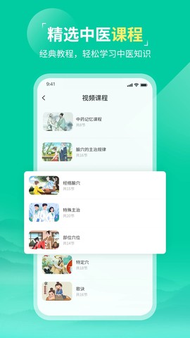 中医针灸截图1