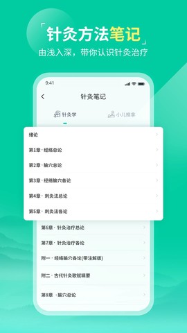 中医针灸截图2