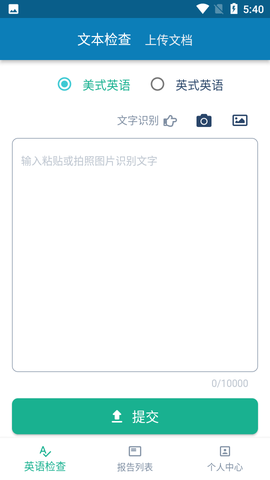 英语检查助手截图1