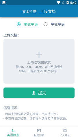 英语检查助手截图2