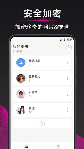 隐私照片加密相册[图1]