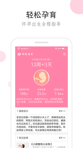 胎教精灵截图1