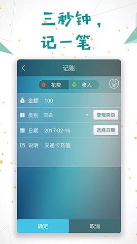 日常记账截图2