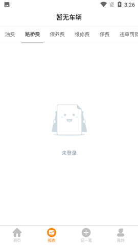 麒麟油耗截图2