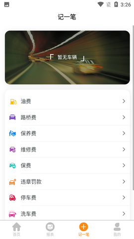 麒麟油耗截图3