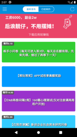 微调查截图3