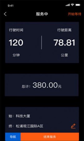 学易车代驾APP截图2