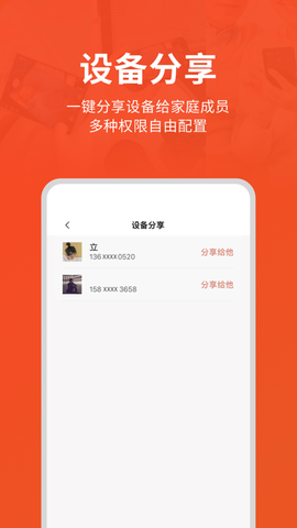 创维智慧云截图1