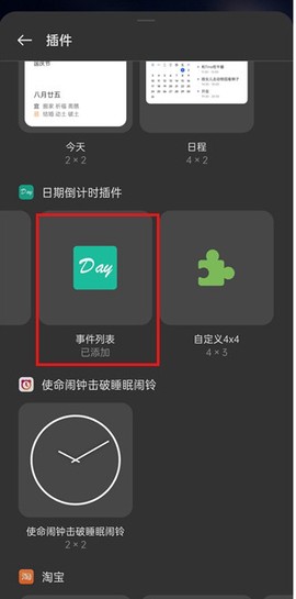 日期倒计时插件截图2