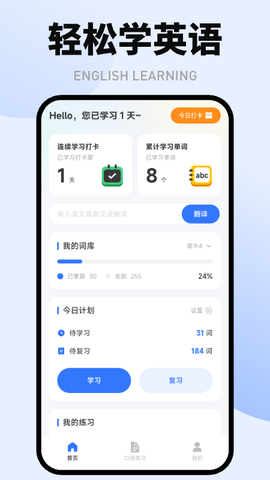 英语天天学截图1