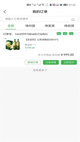 吉品农截图2