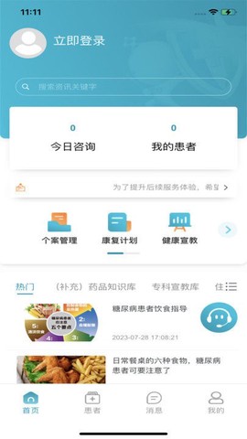 云康汇医护版截图1