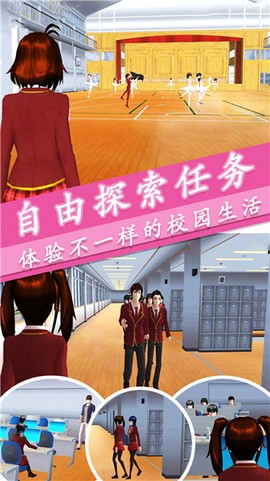 樱花校园梦幻人生图1