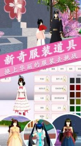 樱花校园梦幻人生图2