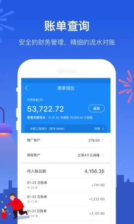 饿了么商家版截图2