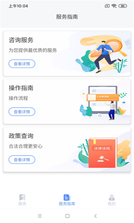 营商通截图1