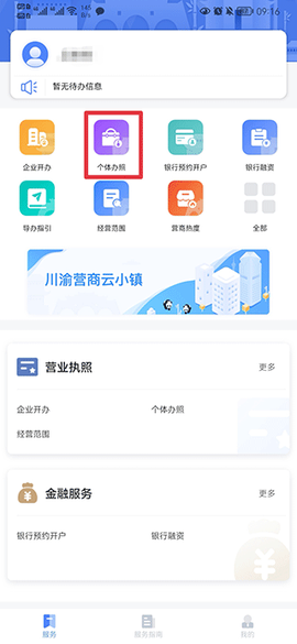 营商通截图2