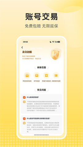 逆光代售截图2