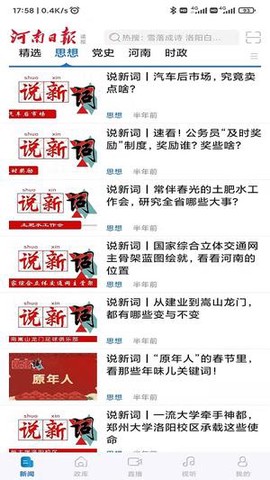 河南日报截图1