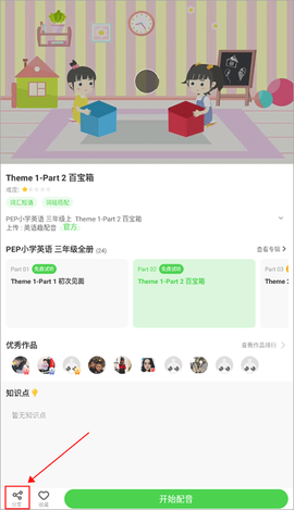 少儿趣配音[图2]