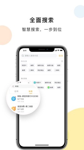 民大一卡通截图1