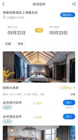 美豪酒店截图1