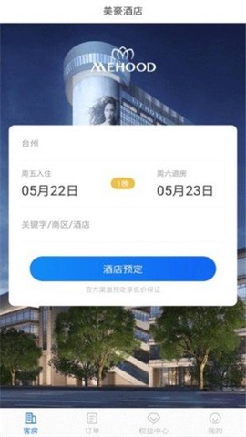 美豪酒店截图2