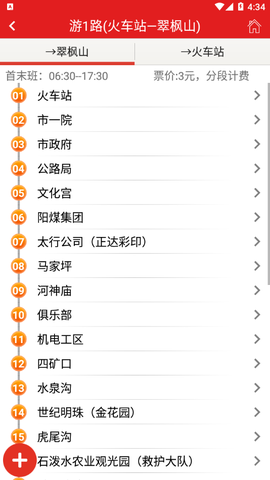 阳泉公交通截图3