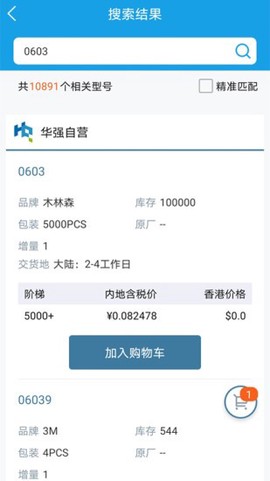 华强商城截图2
