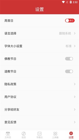 桔子万年历截图1