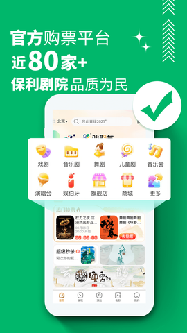 保利票务截图3