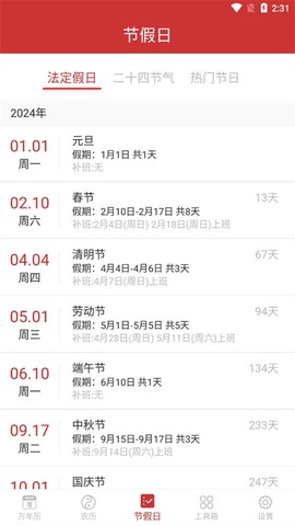 桔子万年历截图2