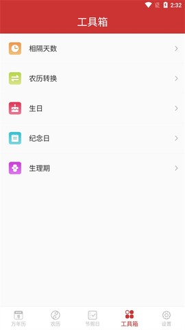 桔子万年历截图3