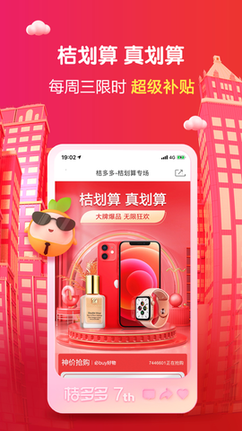桔多多app截图1