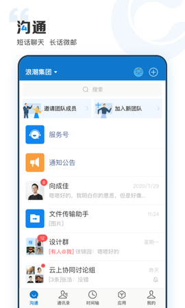 云上协同截图1