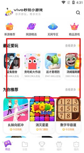 vivo小游戏[图1]